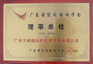 Membership certificate（2004-2008）