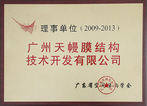 Membership certificate（2009-2013）